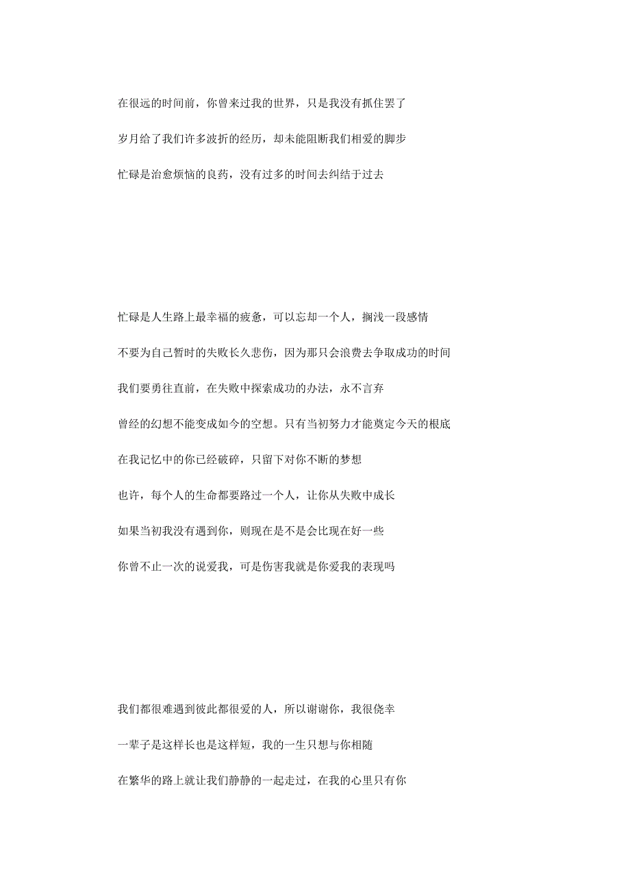 qq空间伤感说说：泛黄了的记忆谁有会是谁的谁_第3页