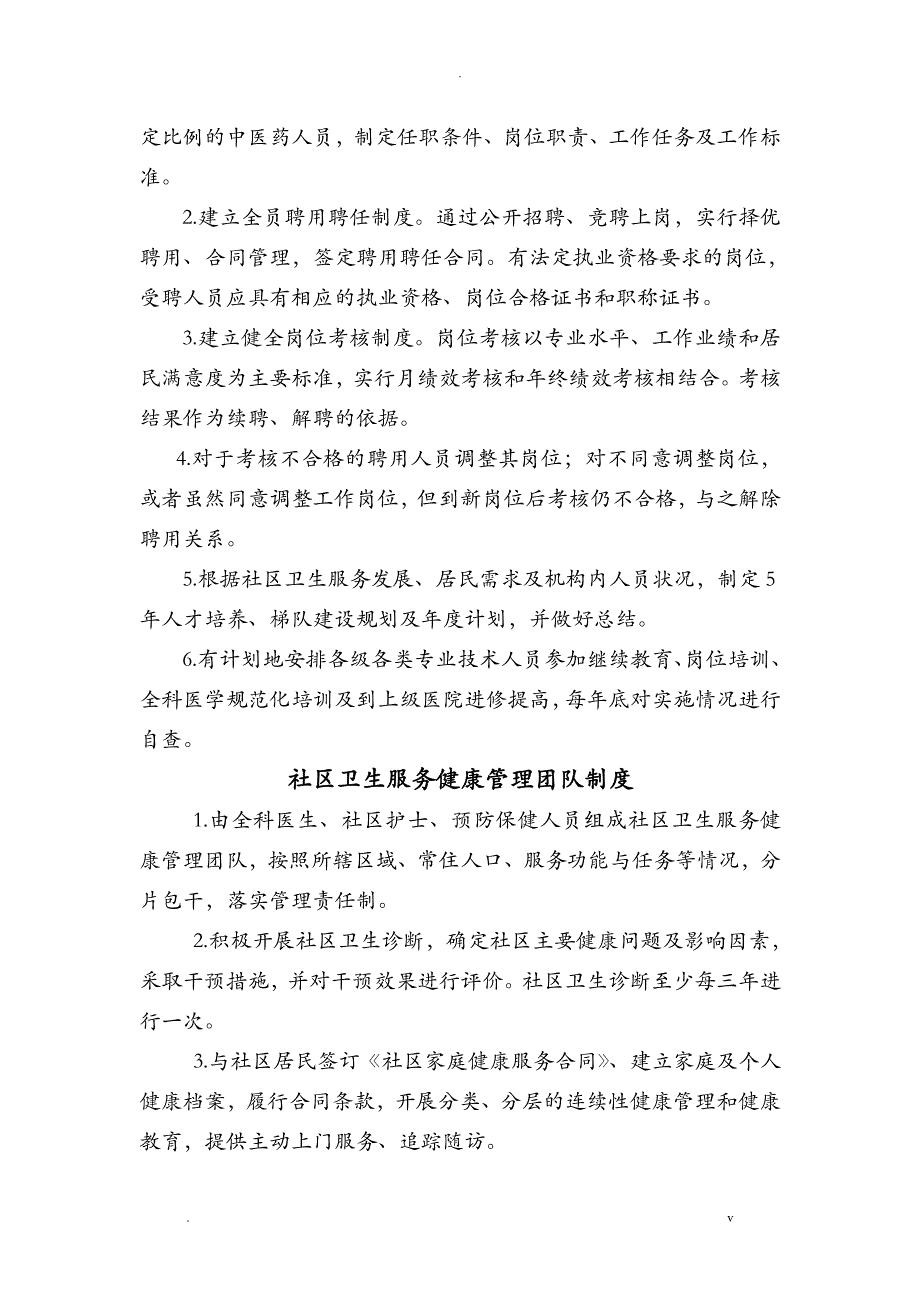 社区卫生服务中心工作制度与人员岗位职责_第2页