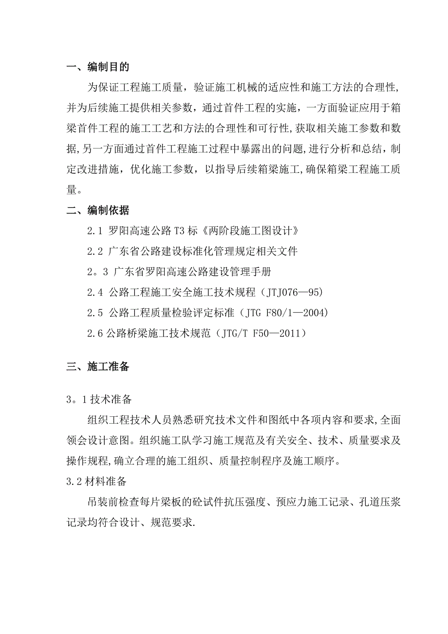 箱梁安装安装施工作业指导书_第2页