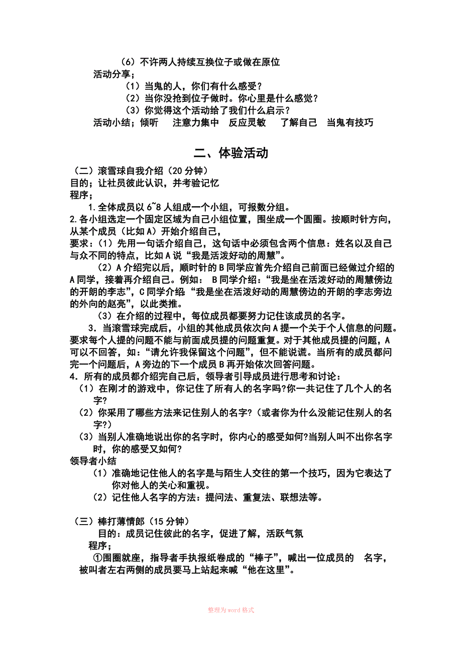 大学团体活动_第3页