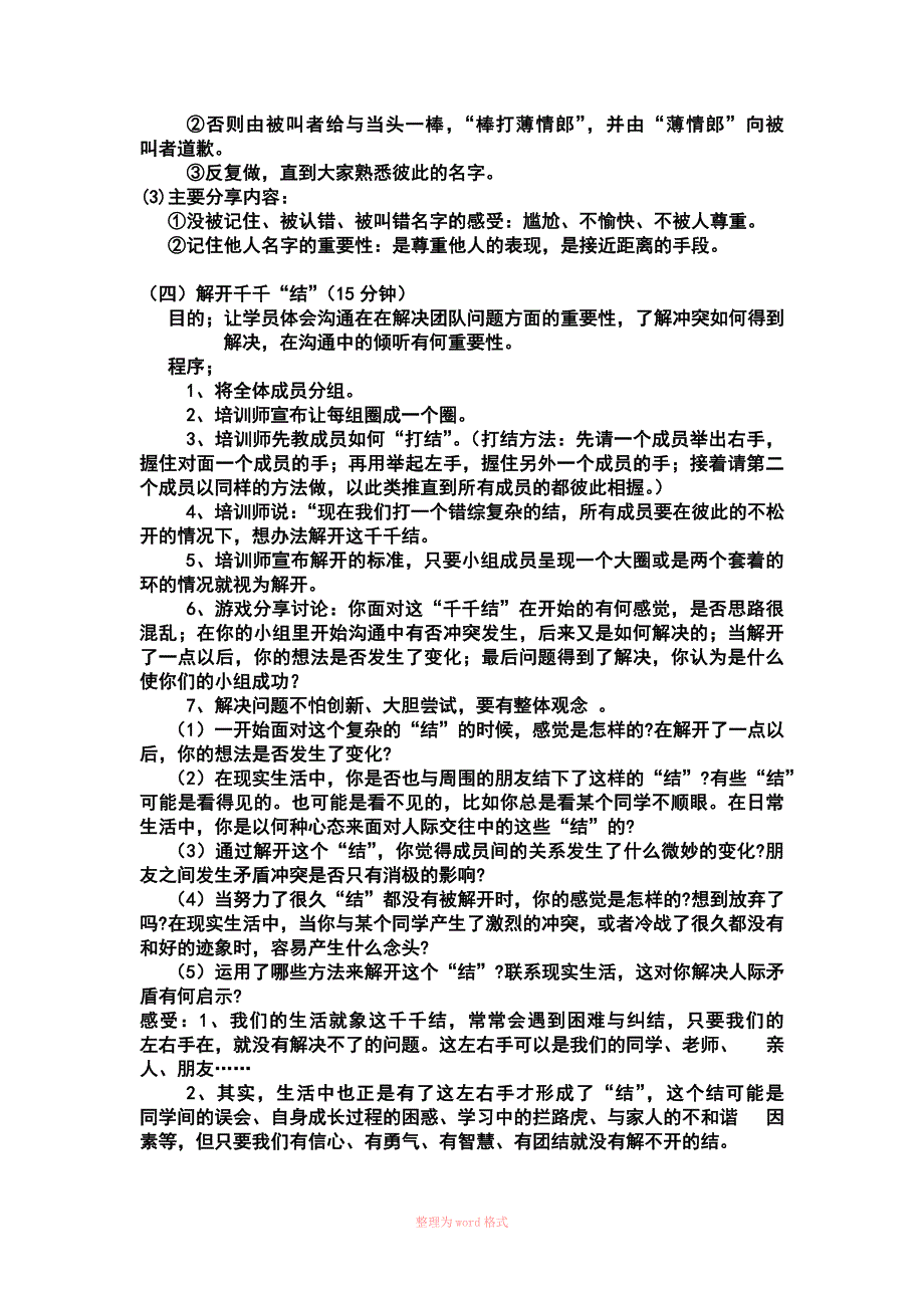 大学团体活动_第4页