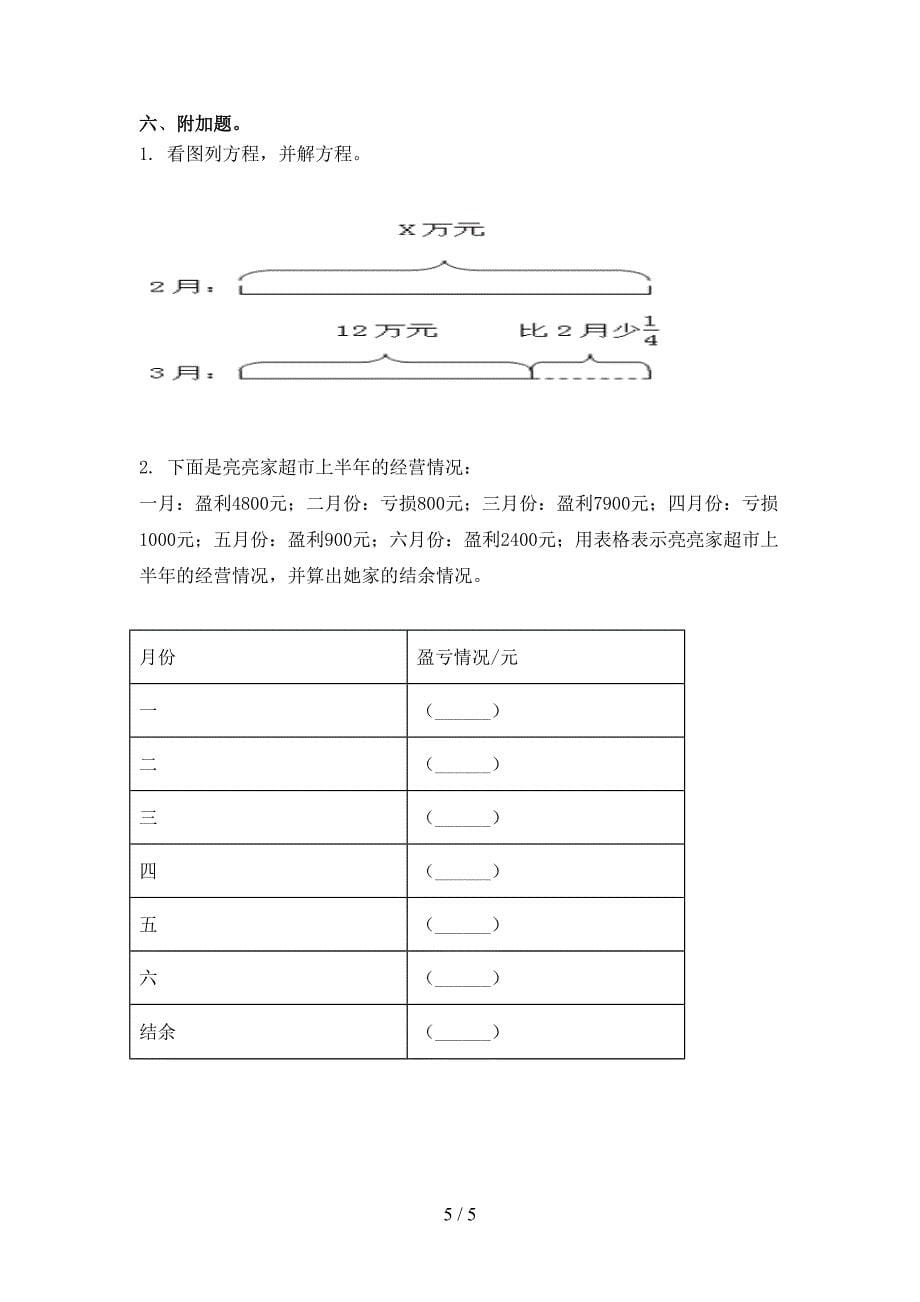 北师大版考题六年级数学上学期第一次月考考试_第5页