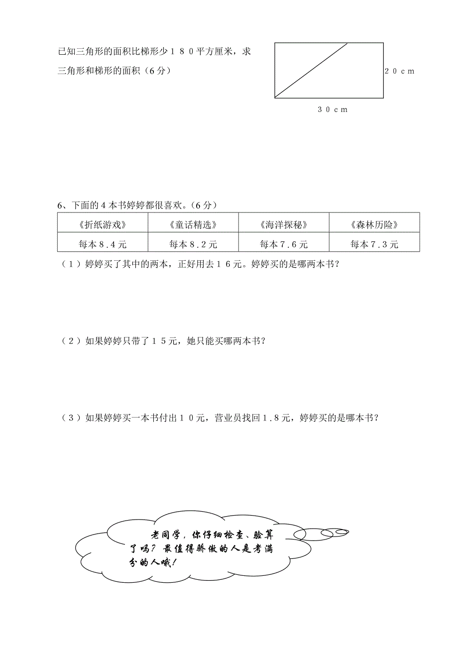 最新苏教国标版五年级数学上册期中试卷_第4页