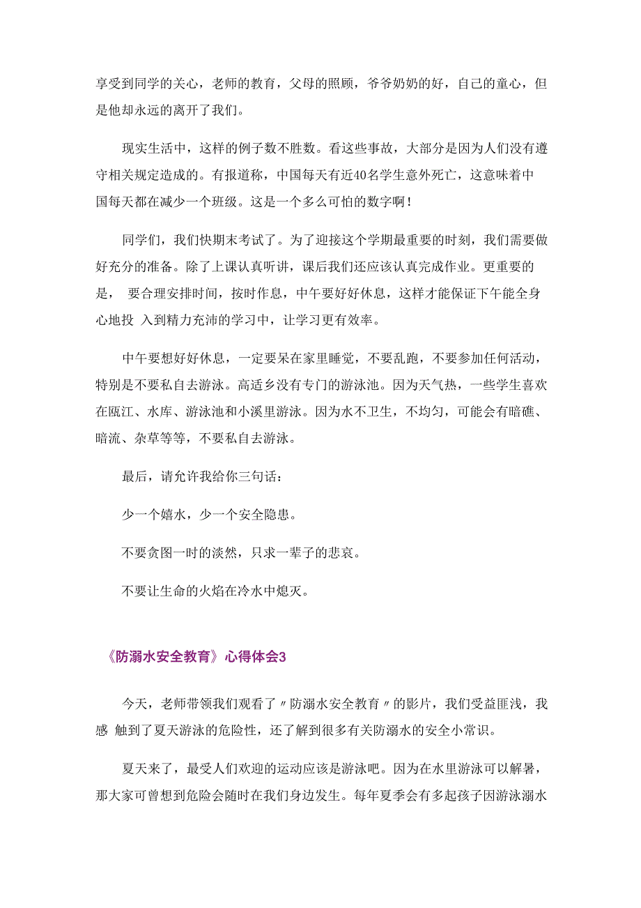 《防溺水安全教育》心得体会_第2页