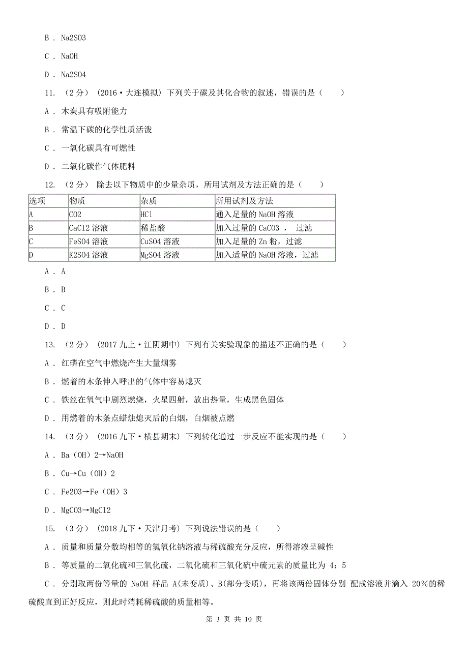 广西来宾市中考化学试卷_第3页