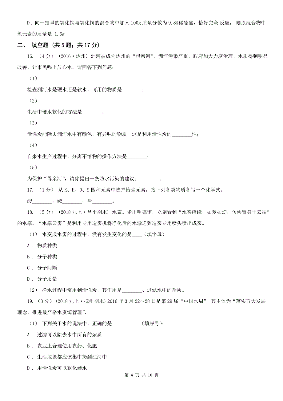 广西来宾市中考化学试卷_第4页