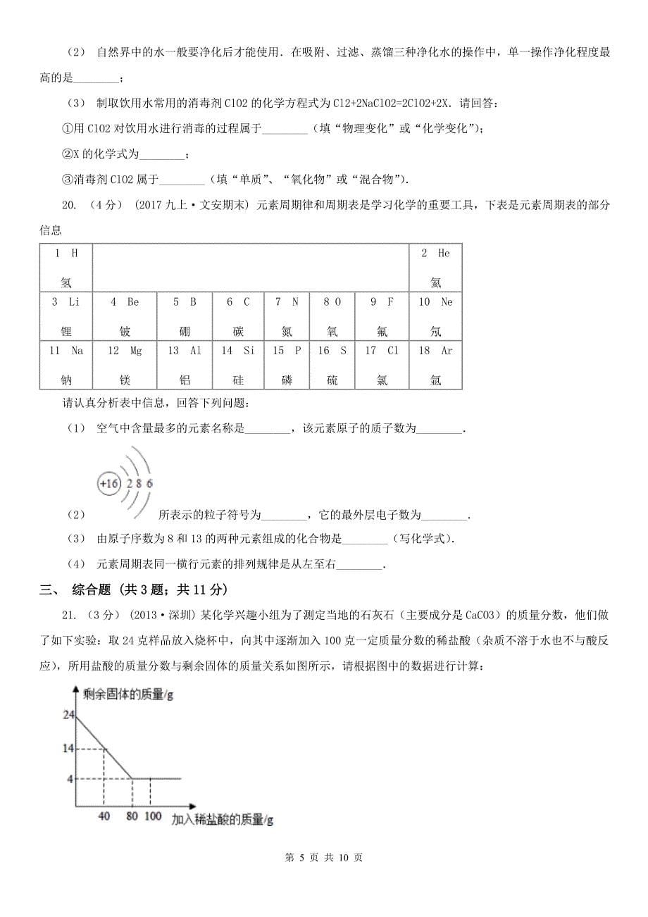 广西来宾市中考化学试卷_第5页