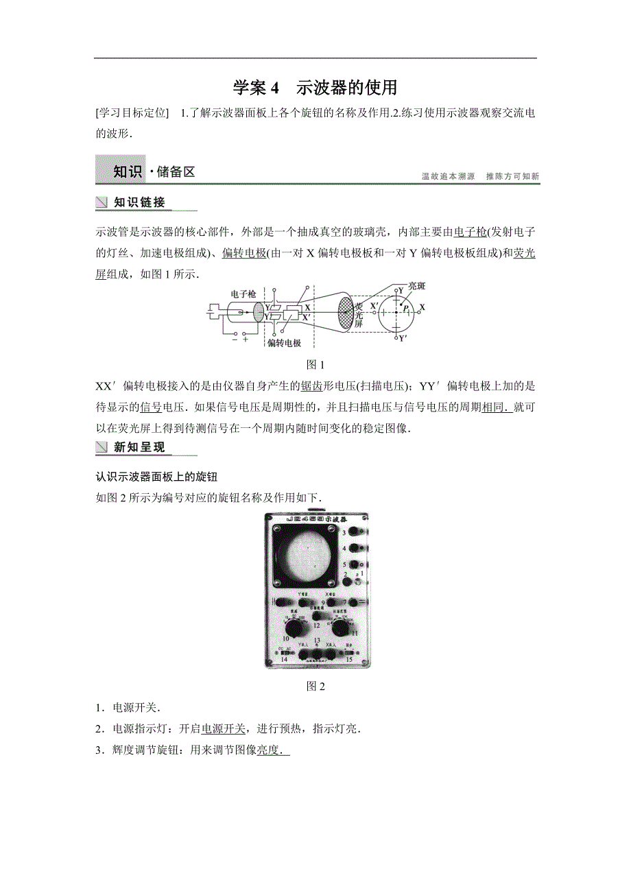 教科版高中物理选修32学案：第二章 交变电流4示波器的使用 含答案_第1页