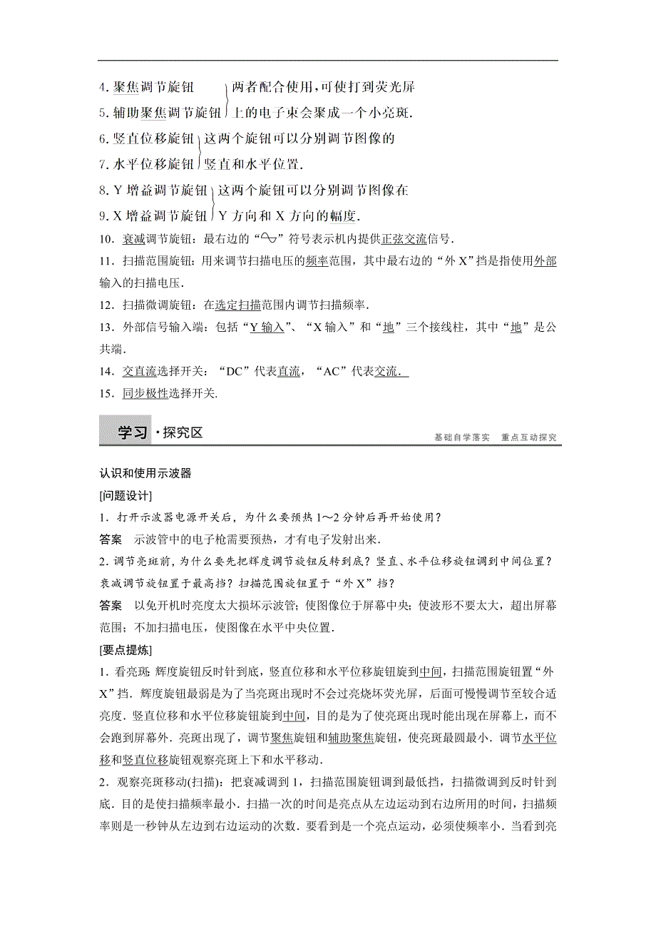 教科版高中物理选修32学案：第二章 交变电流4示波器的使用 含答案_第2页