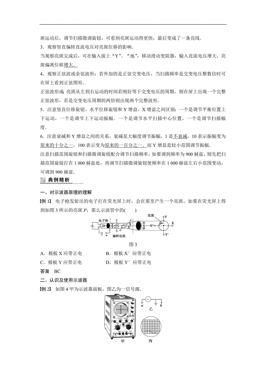 教科版高中物理选修32学案：第二章 交变电流4示波器的使用 含答案_第3页