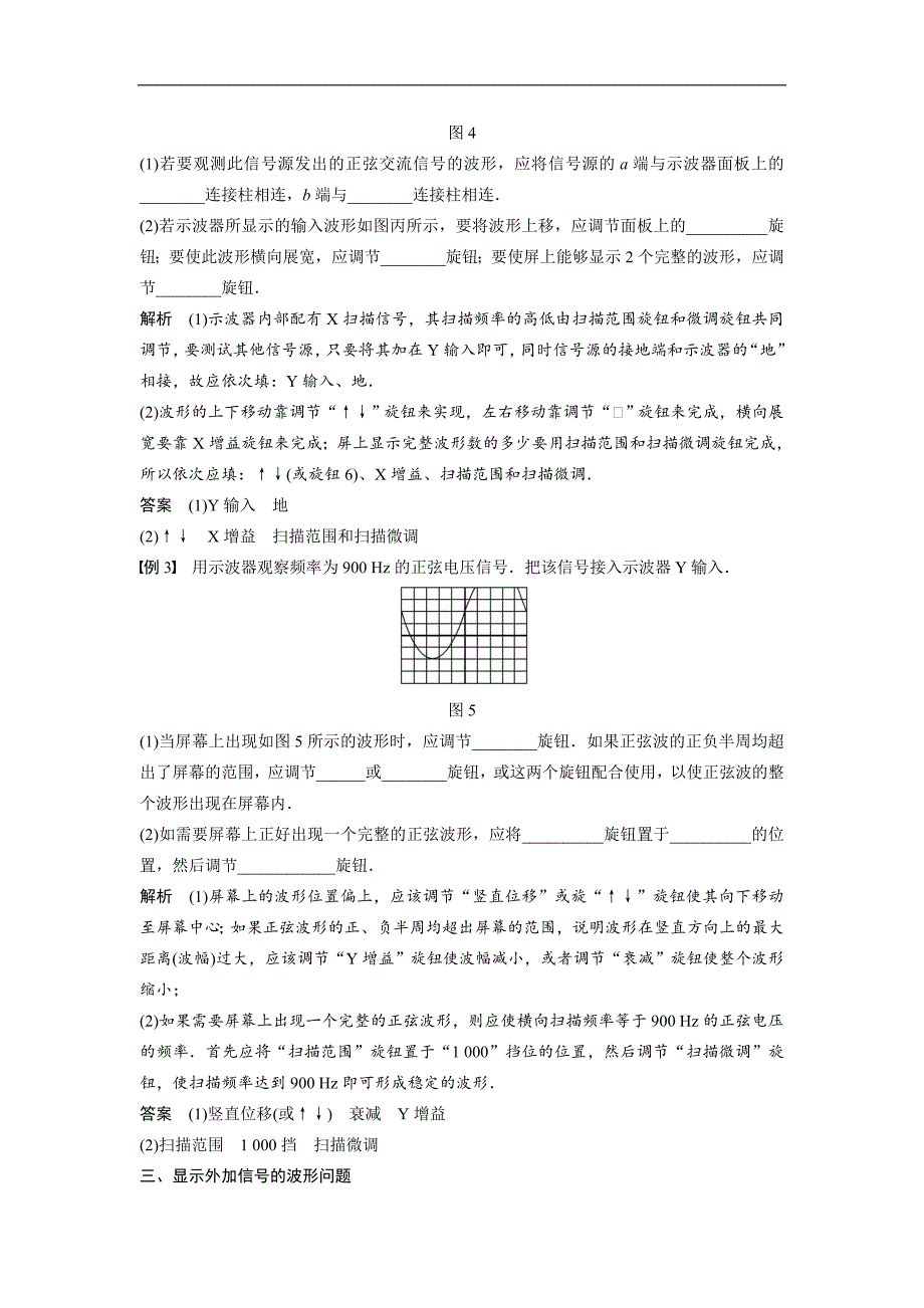 教科版高中物理选修32学案：第二章 交变电流4示波器的使用 含答案_第4页