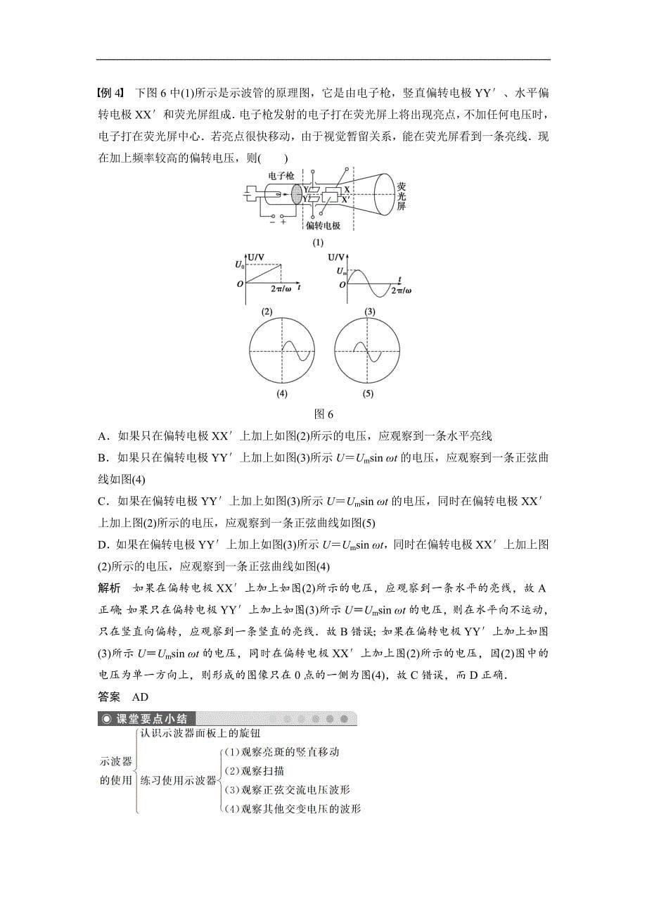 教科版高中物理选修32学案：第二章 交变电流4示波器的使用 含答案_第5页