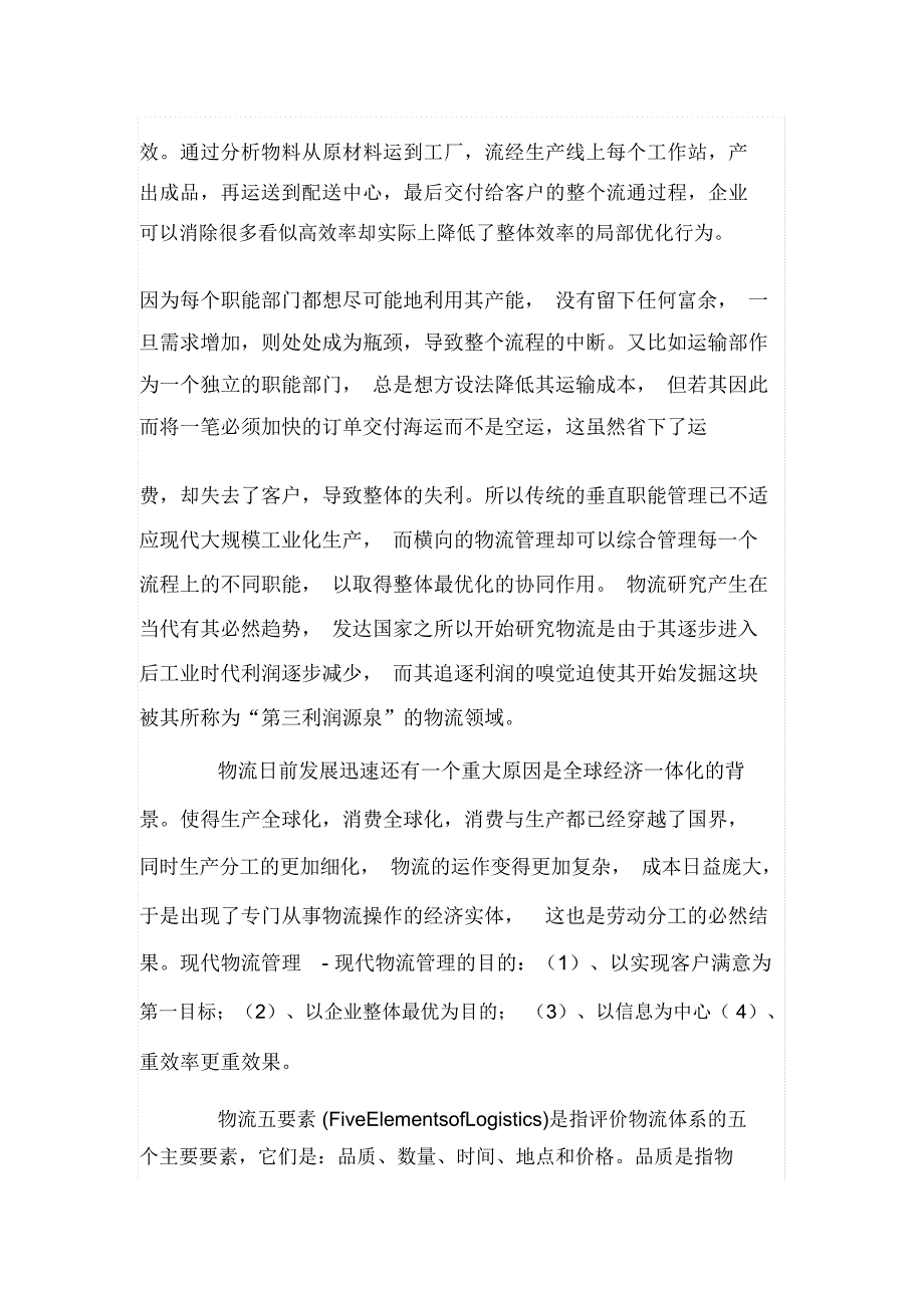 现代物流管理理论论述_第2页