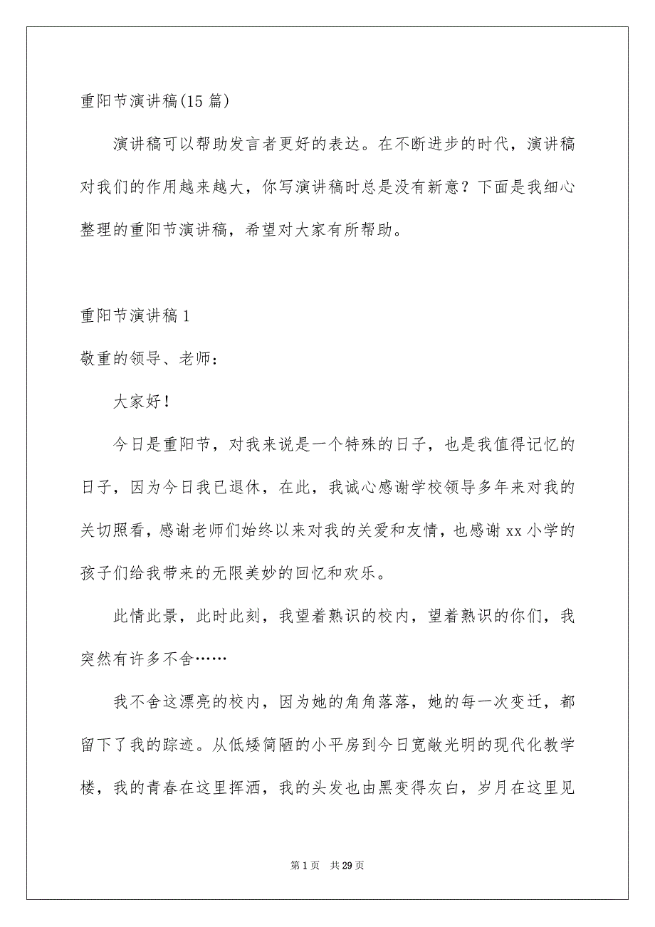 重阳节演讲稿15篇_第1页