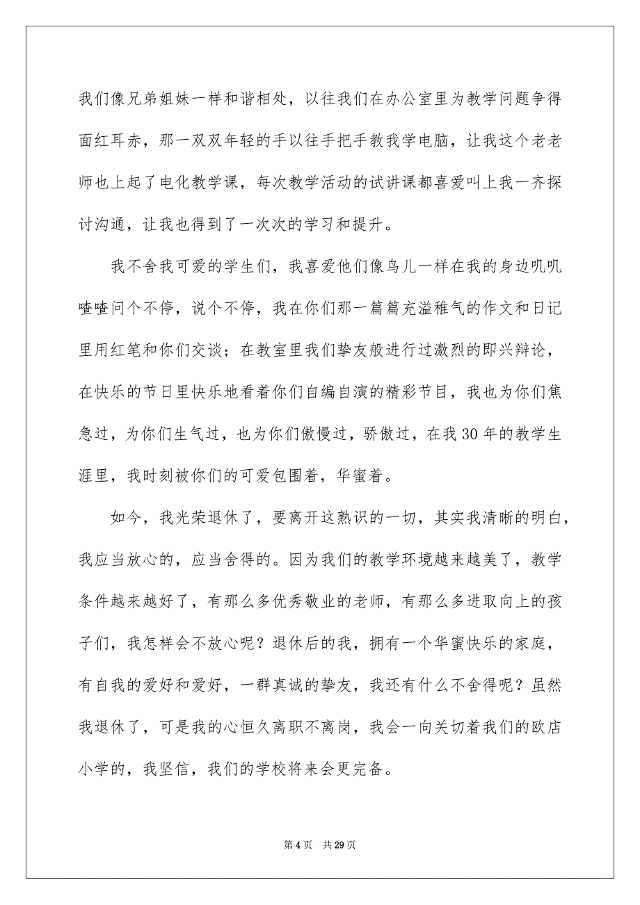 重阳节演讲稿15篇_第4页