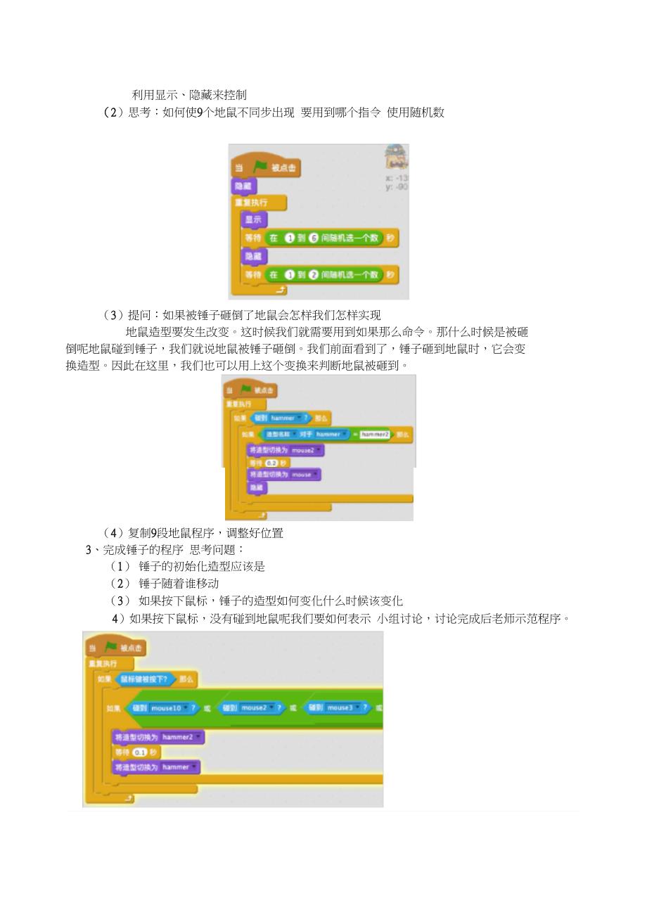 scratch打地鼠教案_第2页