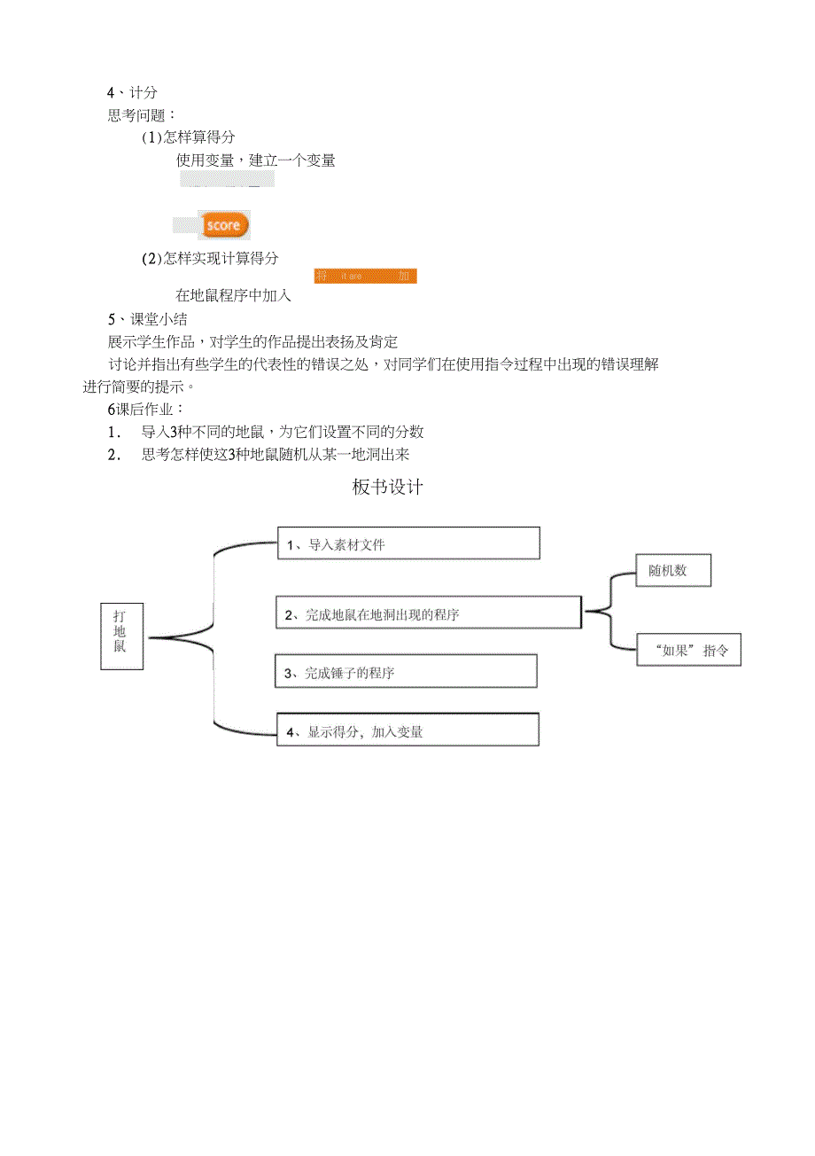 scratch打地鼠教案_第3页