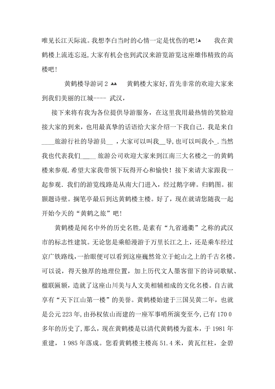 黄鹤楼导游词_第2页