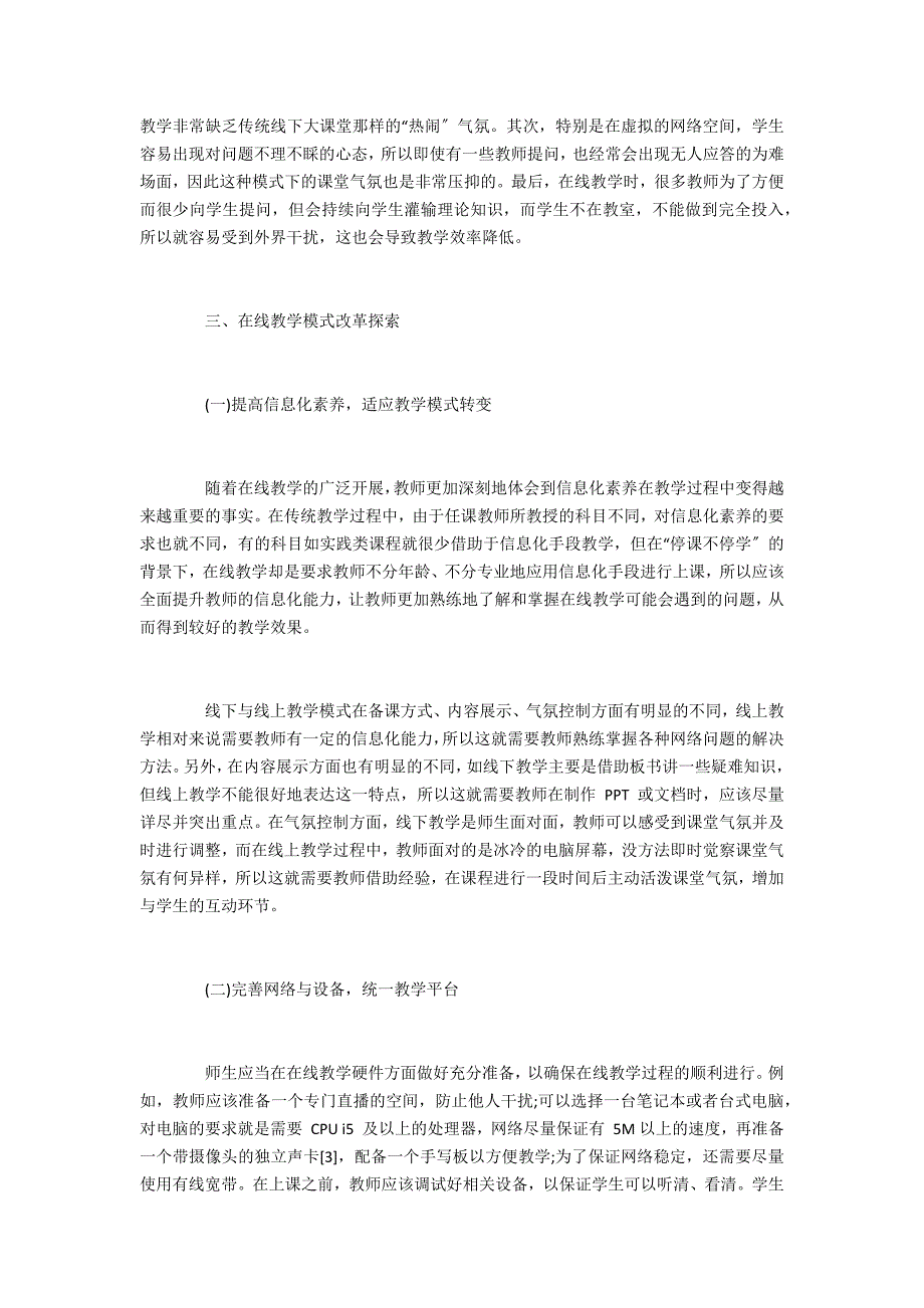 基于在线教学的研究生课堂教学改革与反思_第3页