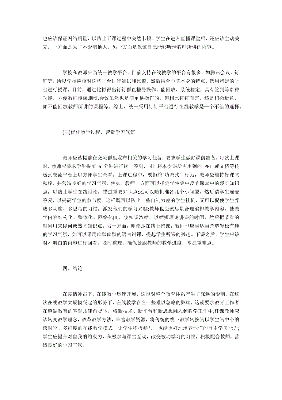 基于在线教学的研究生课堂教学改革与反思_第4页