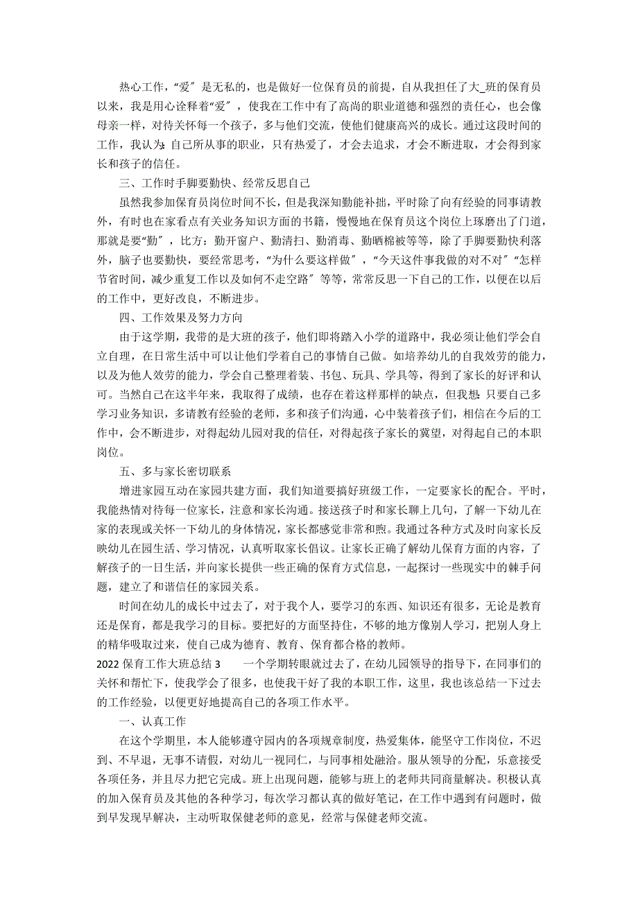 2022保育工作大班总结3篇(大班下学期保育工作总结2022)_第2页