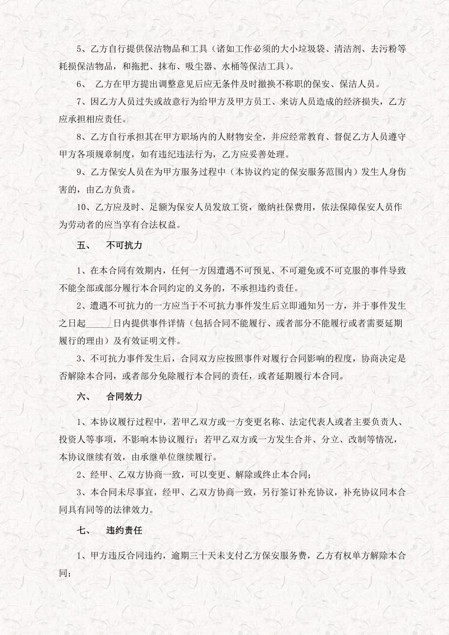 某金融机构保安服务合同保安服务合同书_第4页