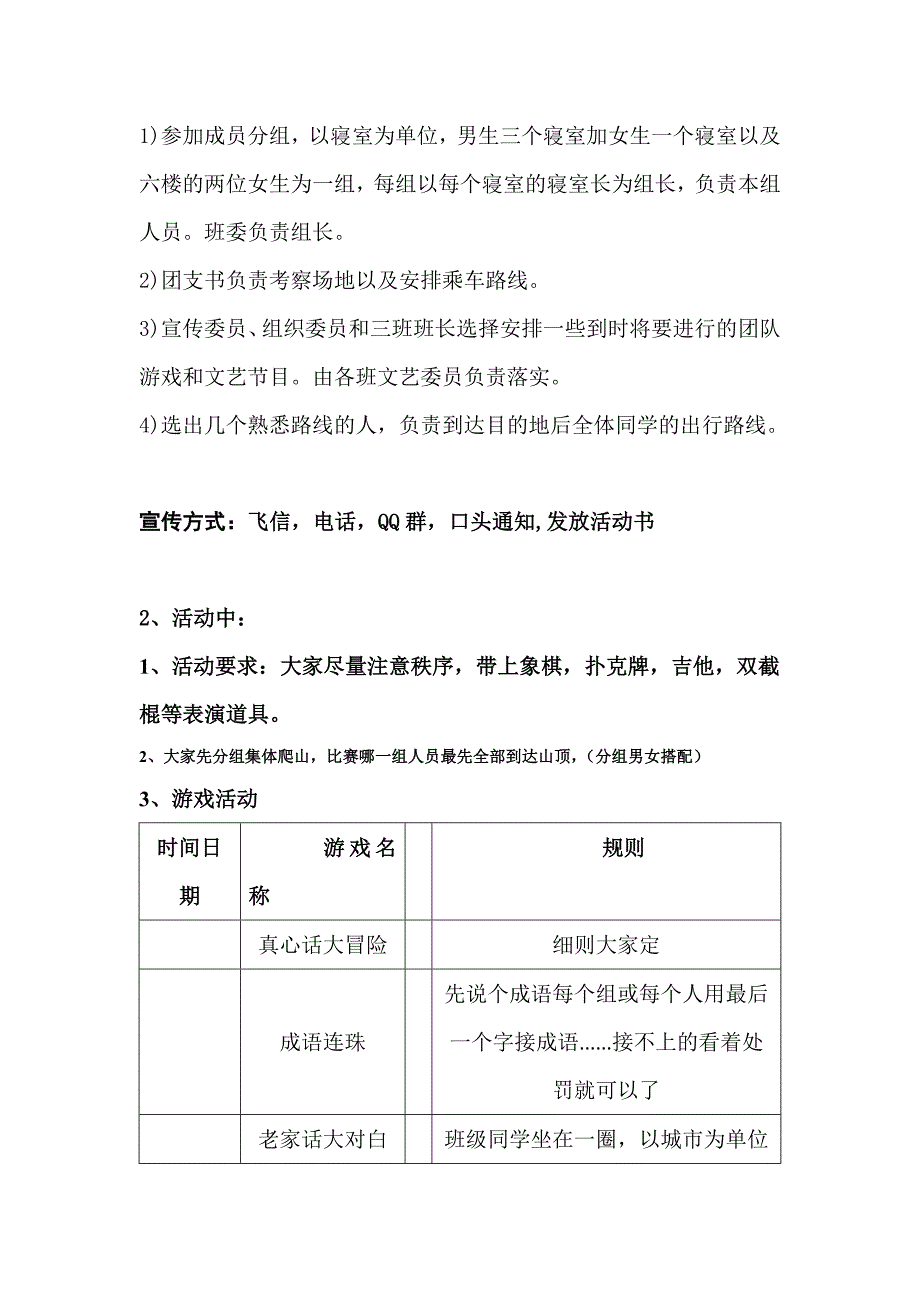 蜀山游策划书_第3页