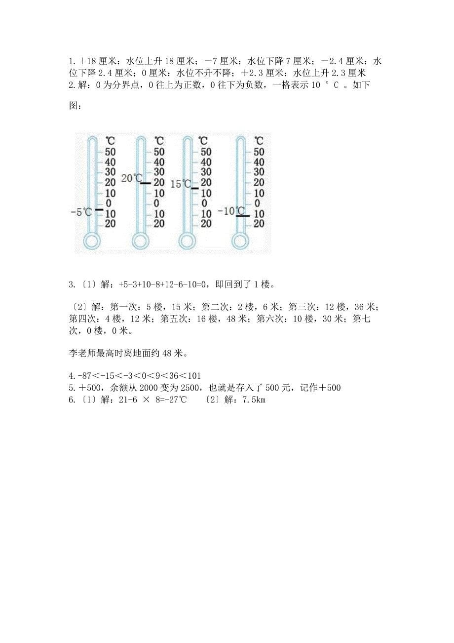 六年级下册数学第一单元《负数》单元卷(精练).docx_第5页