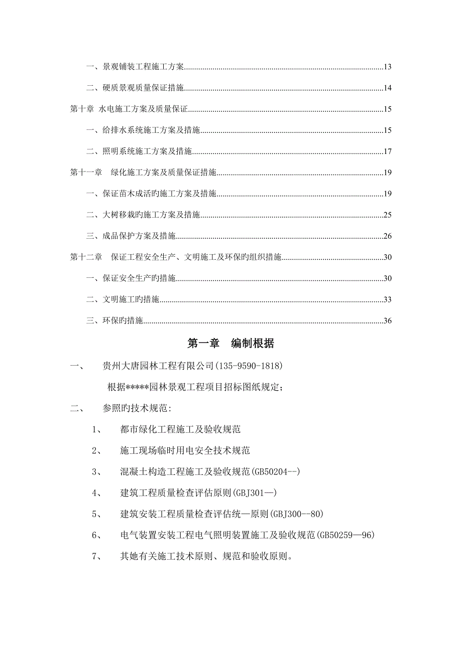 贵州大唐园林公司景观工程技术标_第2页