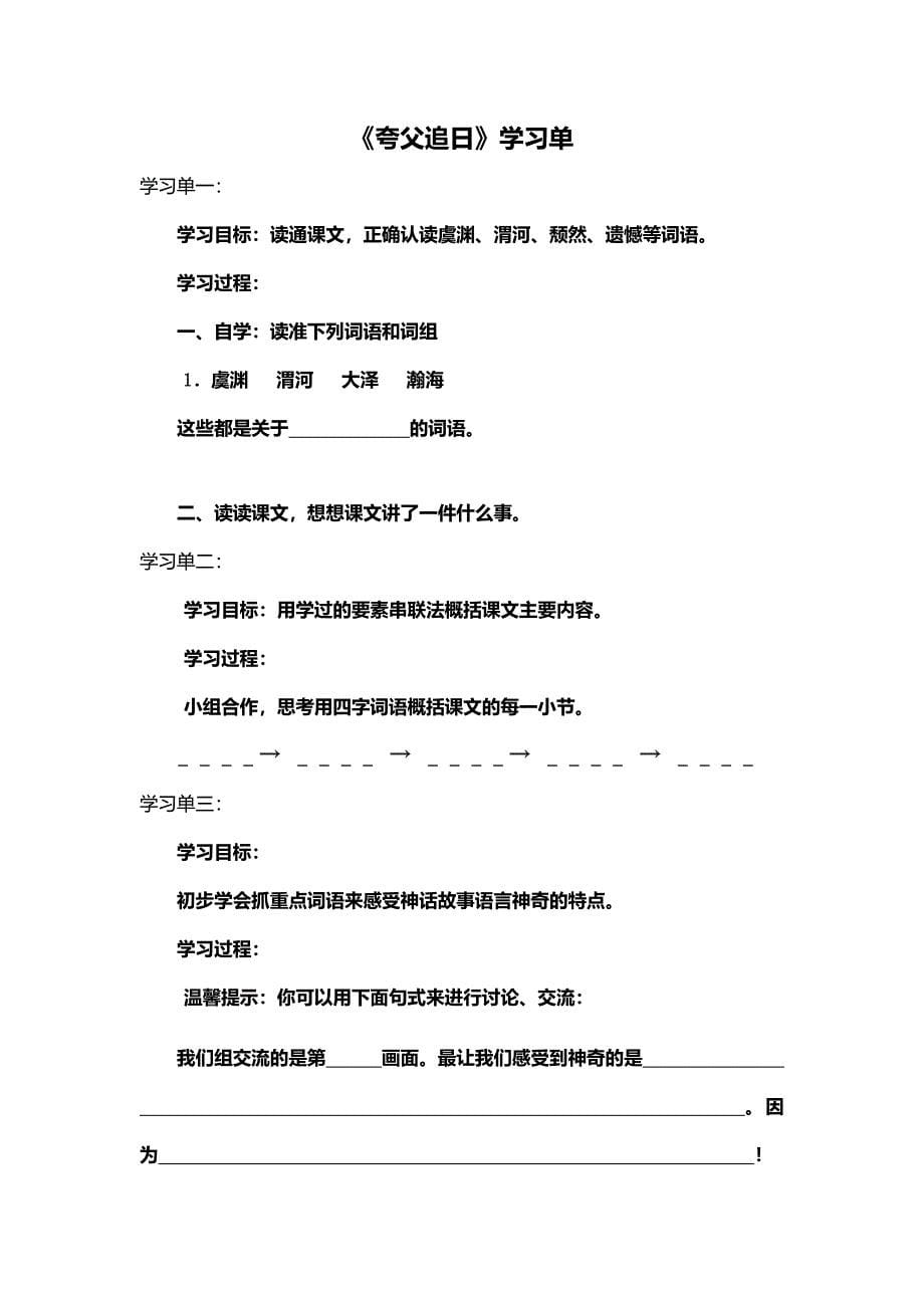 夸父追日_教学设计沈碧红.doc_第5页