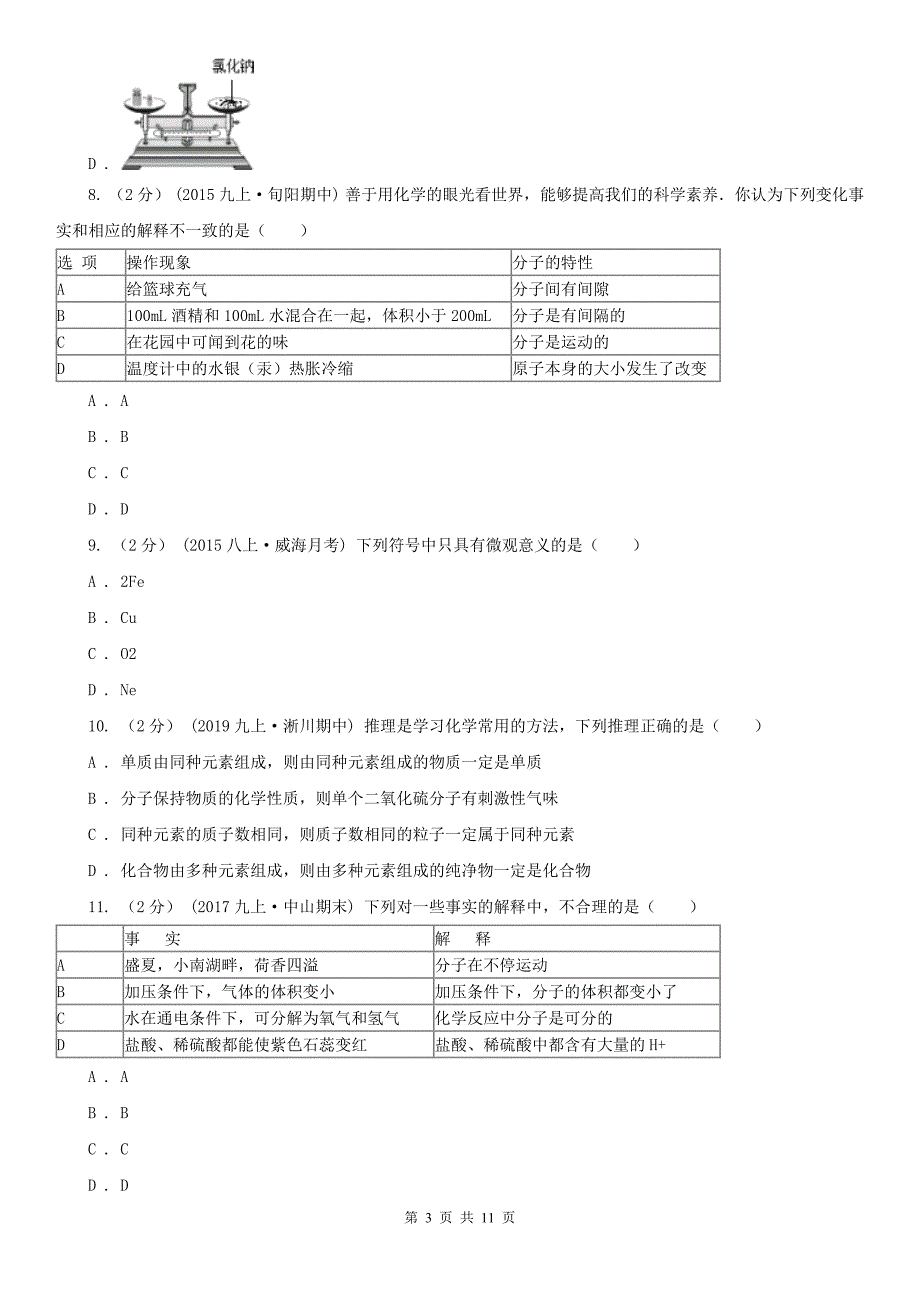 咸阳市2021年九年级上学期化学期中考试试卷（I）卷_第3页