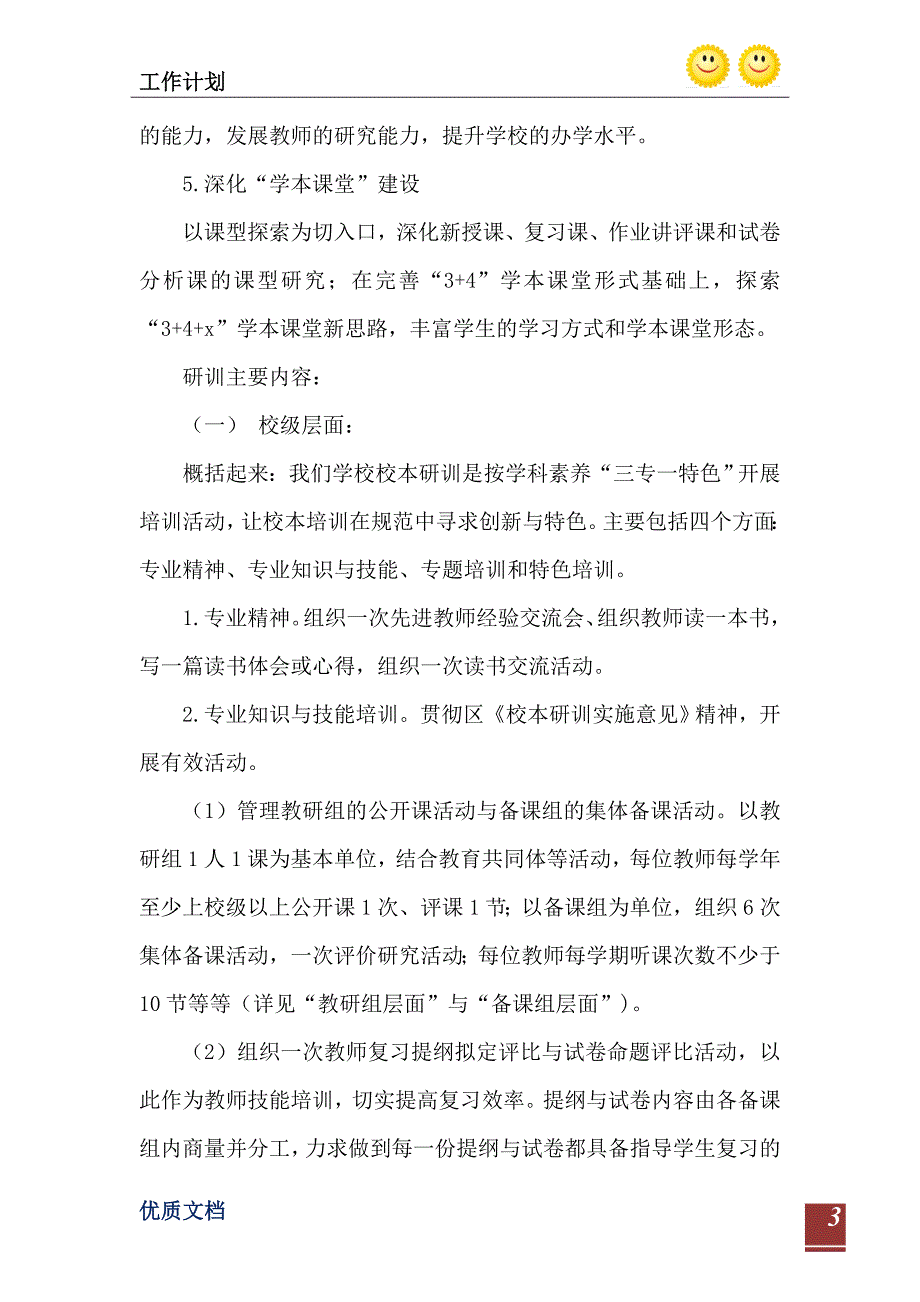 2023中小学校本研修培训计划_第4页