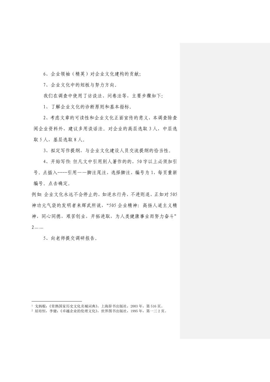 关于嫩好团购网企业文化的调研报告_第2页