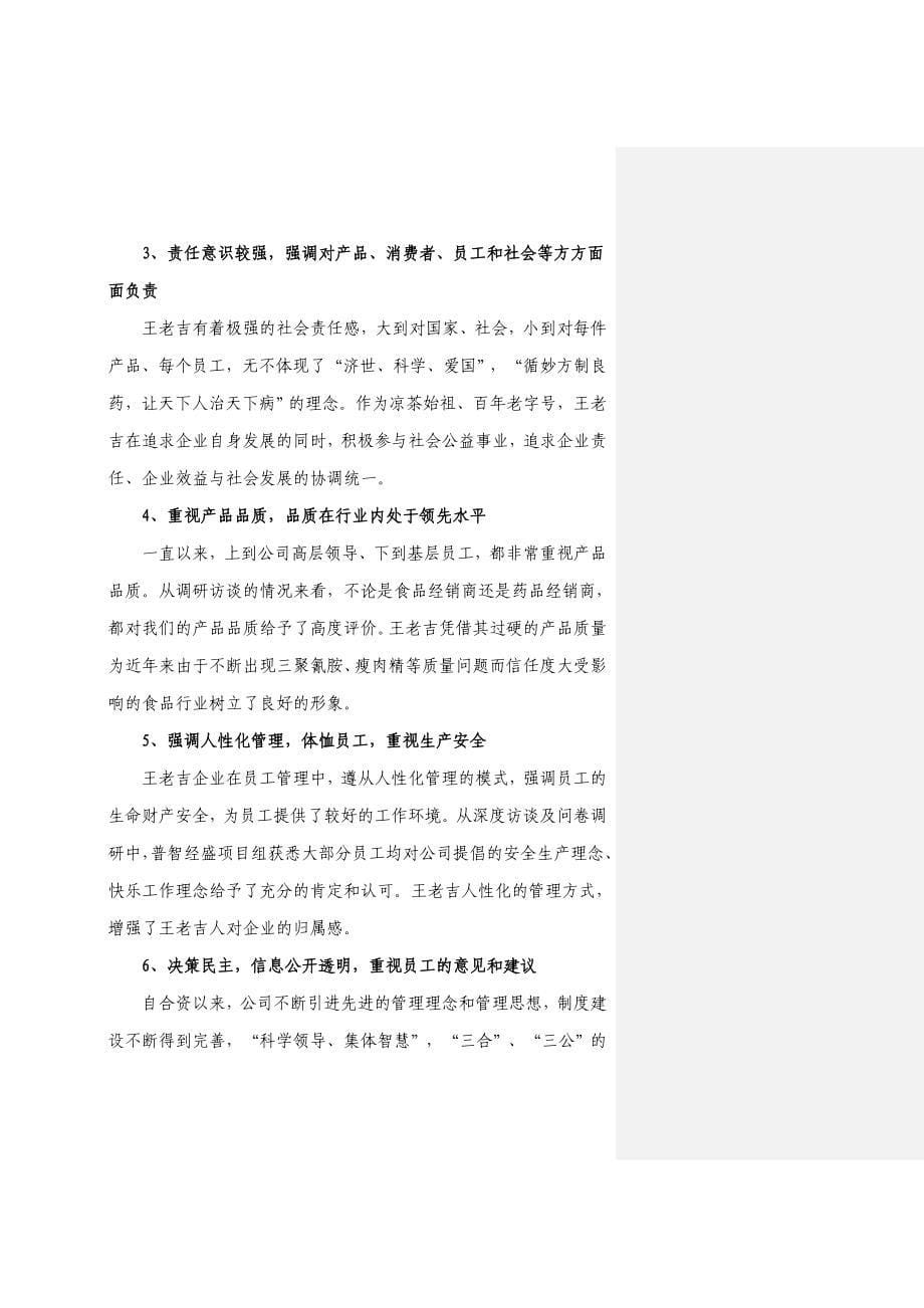 关于嫩好团购网企业文化的调研报告_第5页