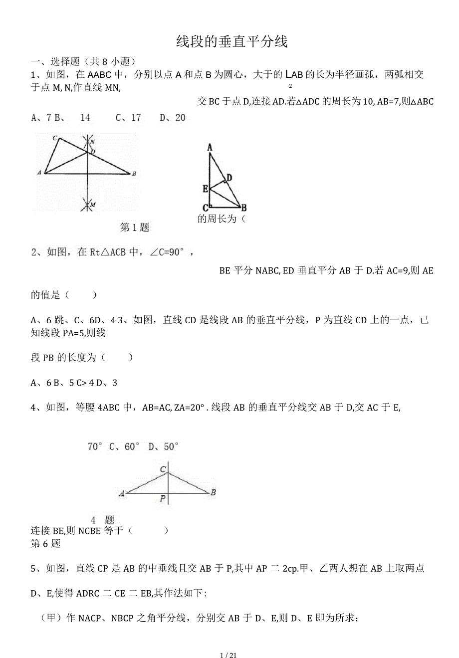 线段的垂直平分线经典习题及答_第1页