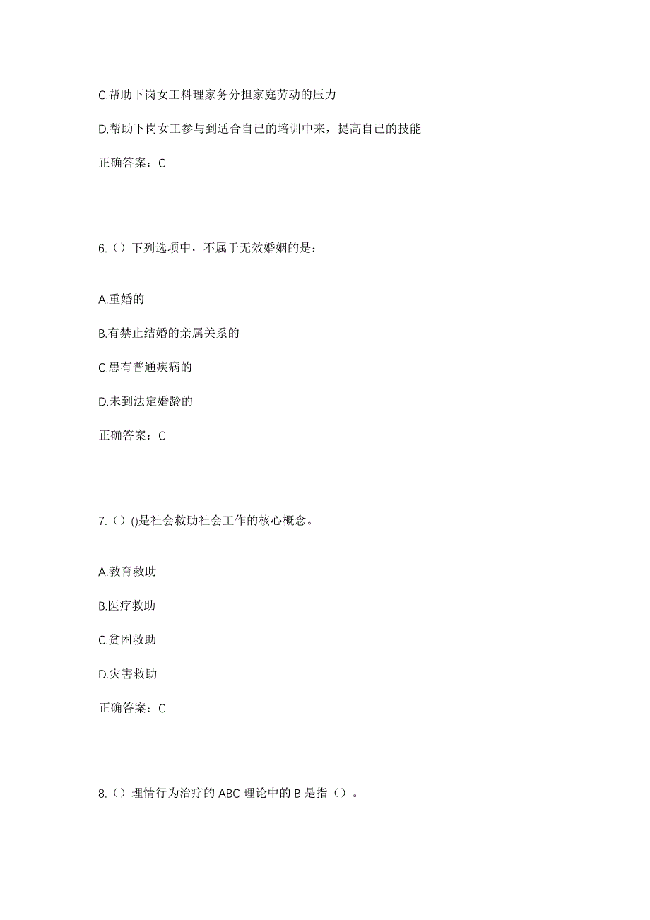 2023年陕西省延安市延川县大禹街道南河村社区工作人员考试模拟题及答案_第3页