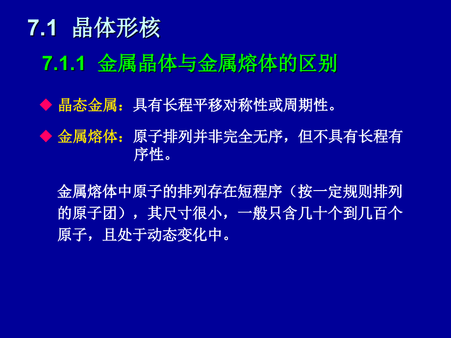 凝固过程的晶体形核和长大.ppt_第3页