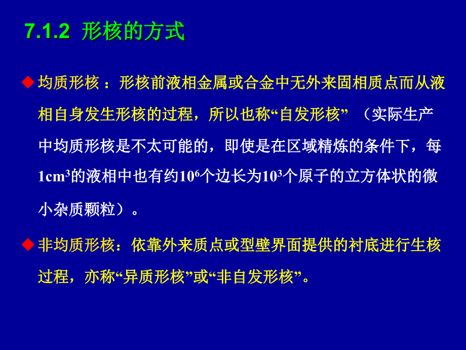 凝固过程的晶体形核和长大.ppt_第4页