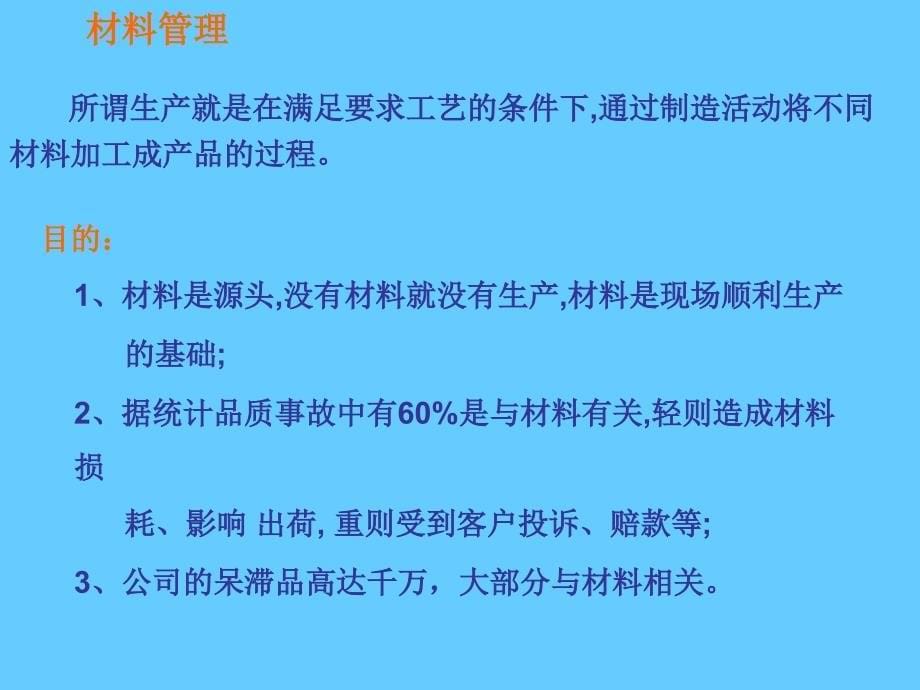 材料管理与产品切换_第5页