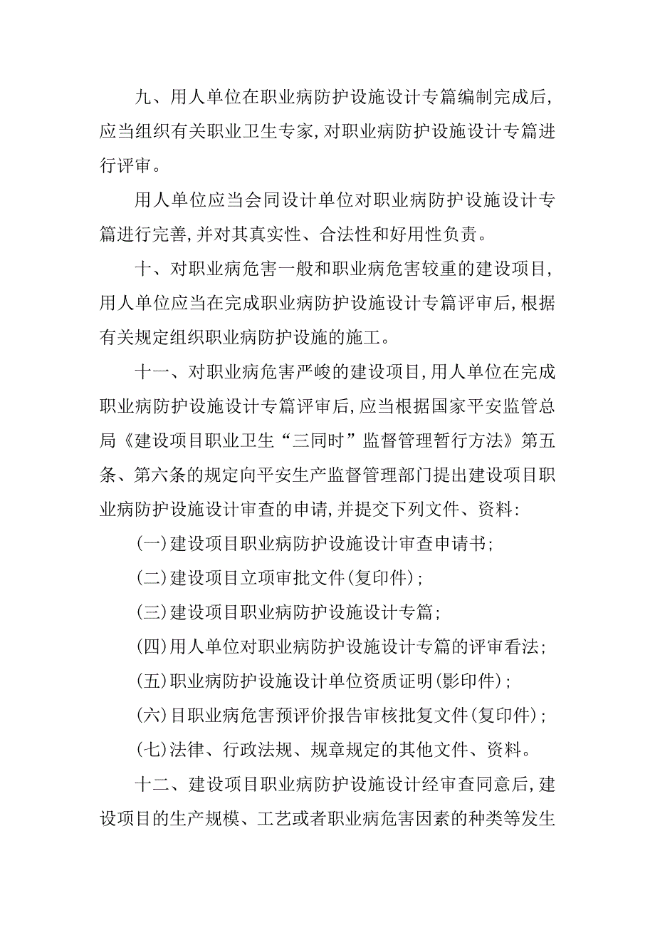 2023年建设项目职业卫生管理制度6篇_第4页