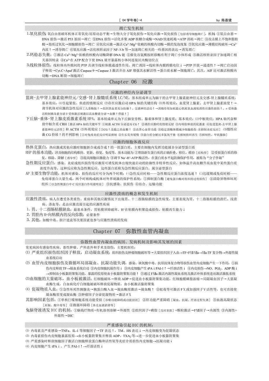 病理生理学黄金复习资料.doc_第5页