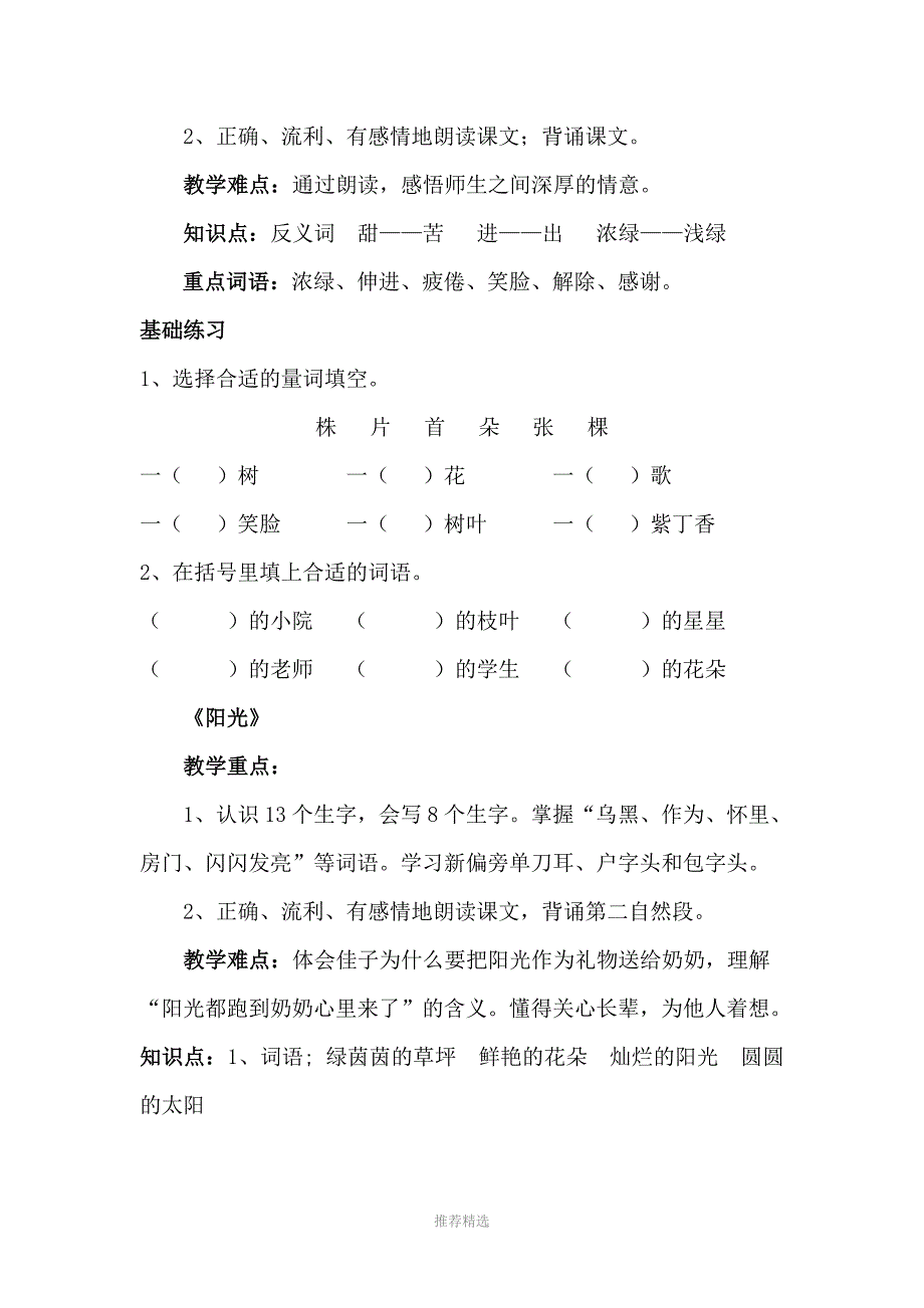 二年级语文重难点_第4页