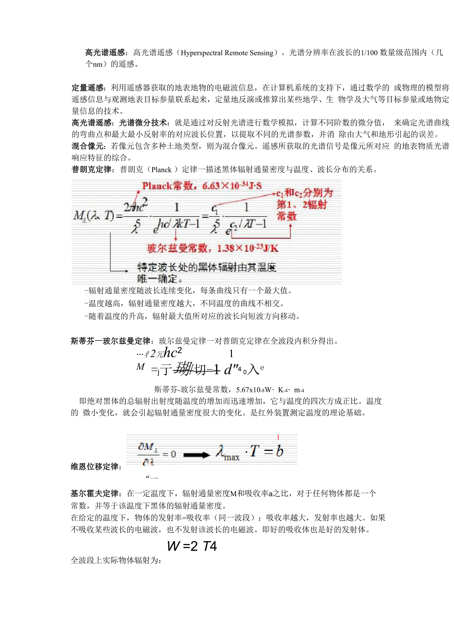 南大遥感名词解释_第3页