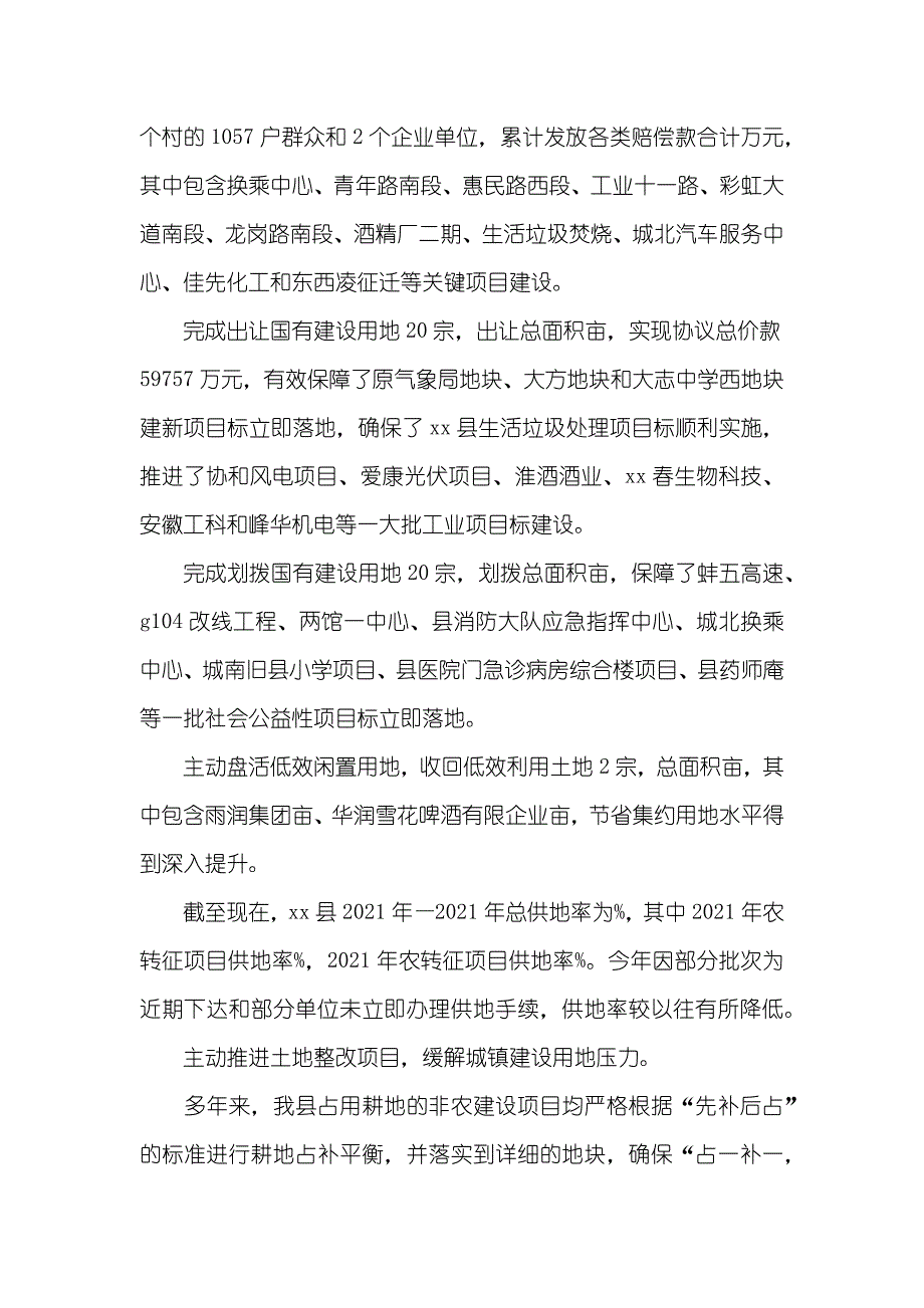 国土资源局工作总结和工作计划五篇_第2页