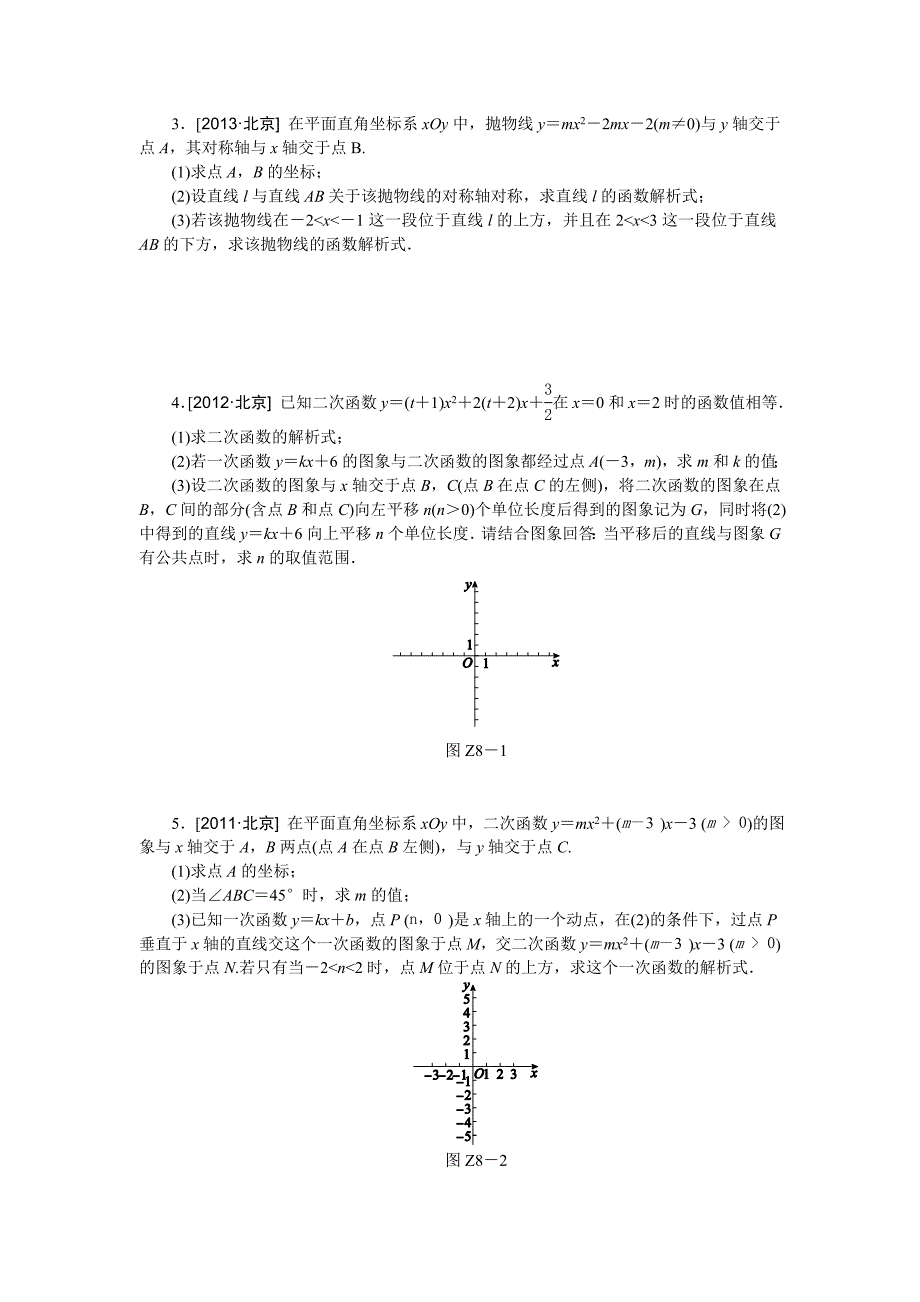 北京市中考数学专题突破八：代数综合(含答案)_第2页