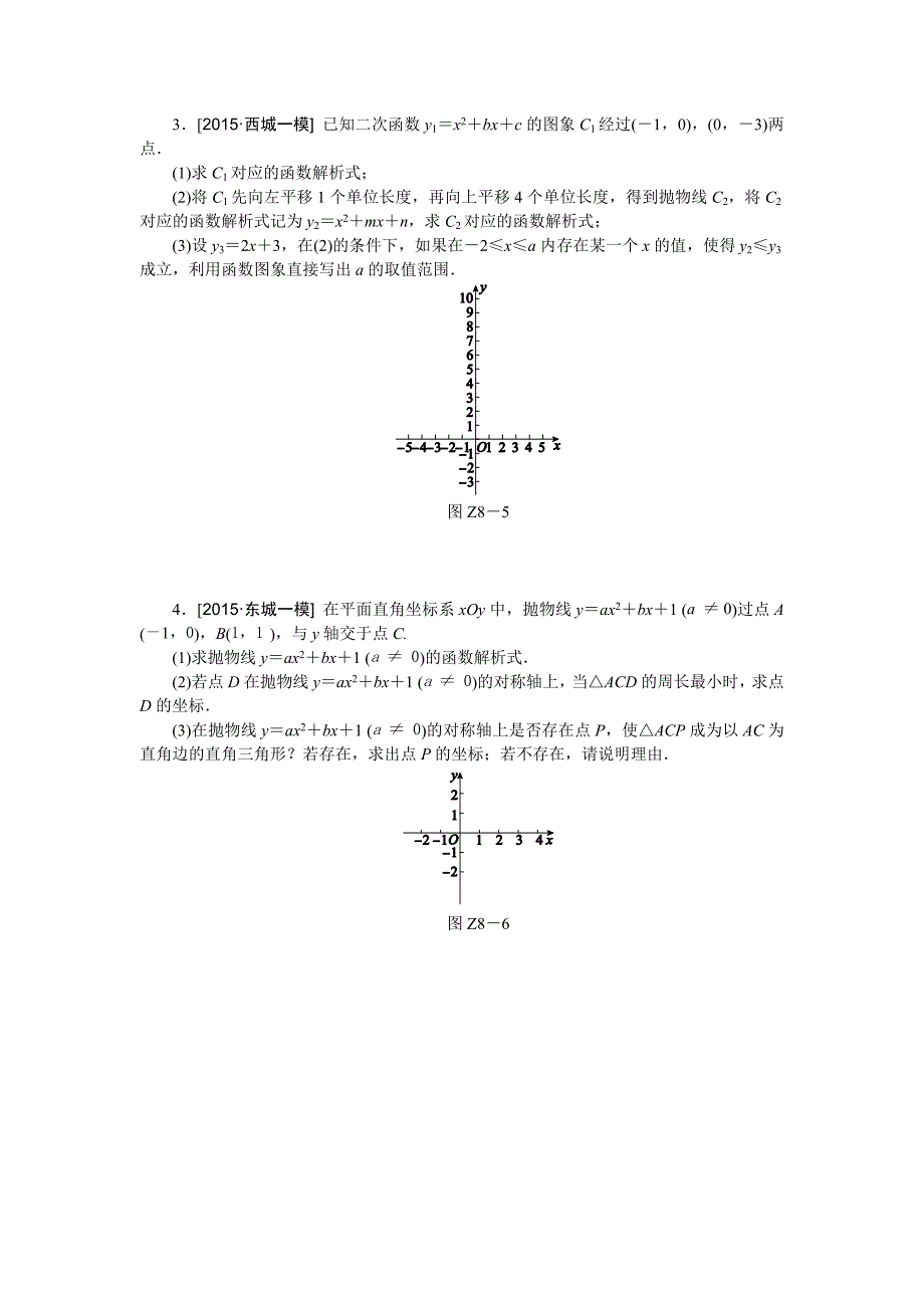 北京市中考数学专题突破八：代数综合(含答案)_第4页