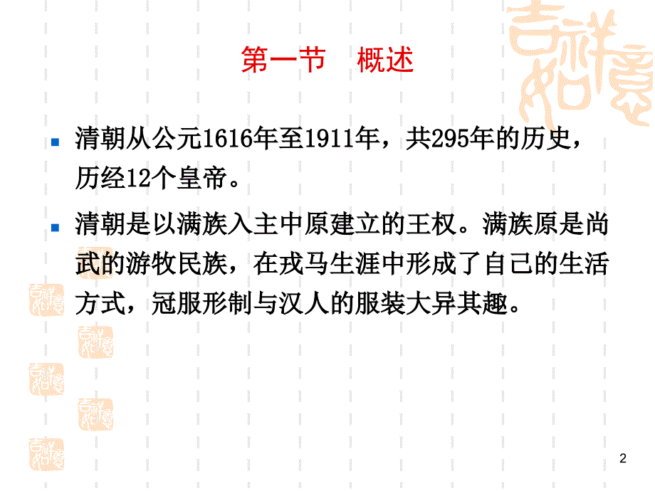 推荐清代服装简化_第2页