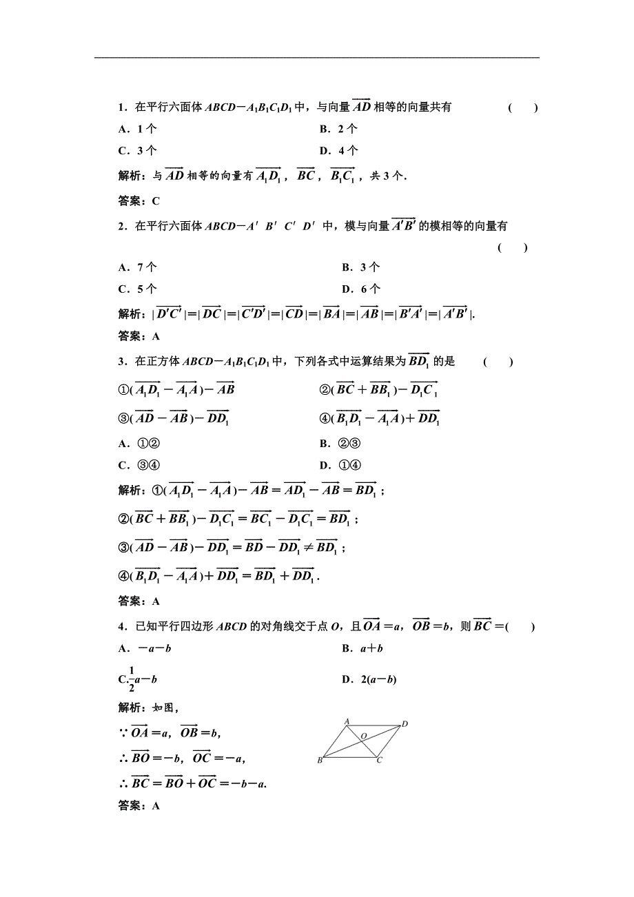 3.1.1空间向量及其加减运算.doc_第1页