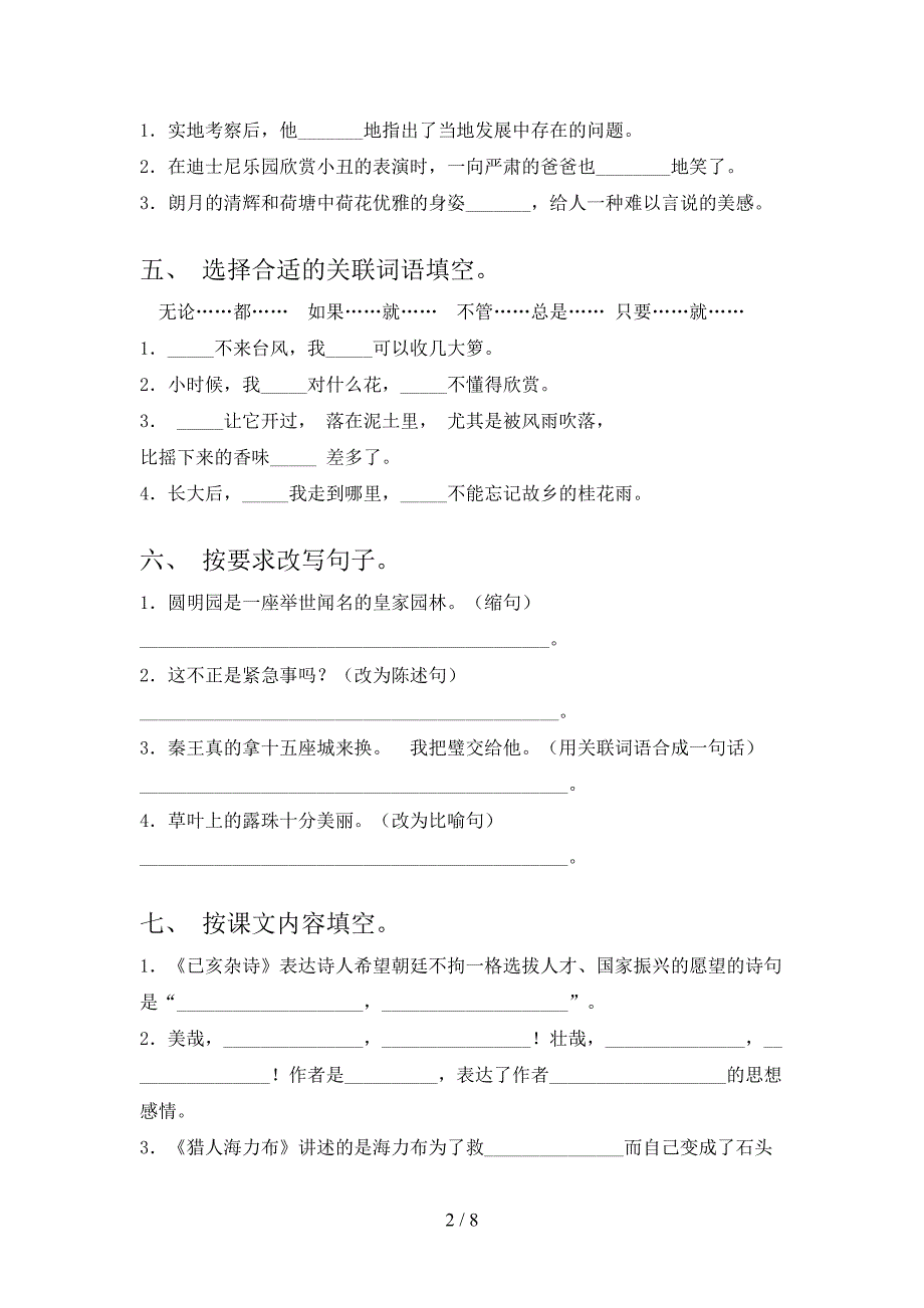 五年级语文上册第一次月考考试考点检测_第2页