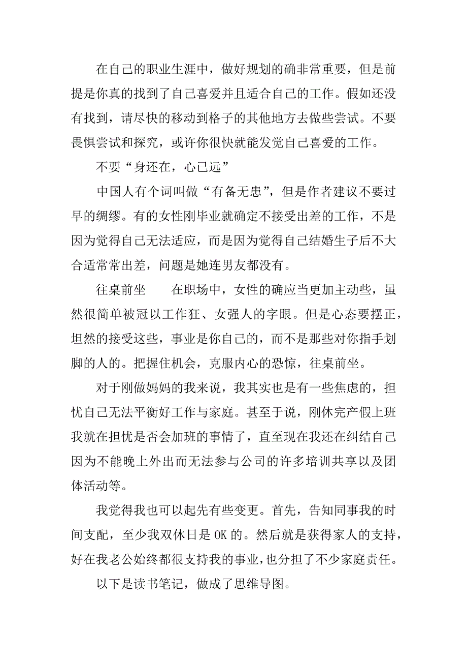 2023年《向前一步》读后感_《向前一步》读书心得五篇(向前一步读后感)_第4页